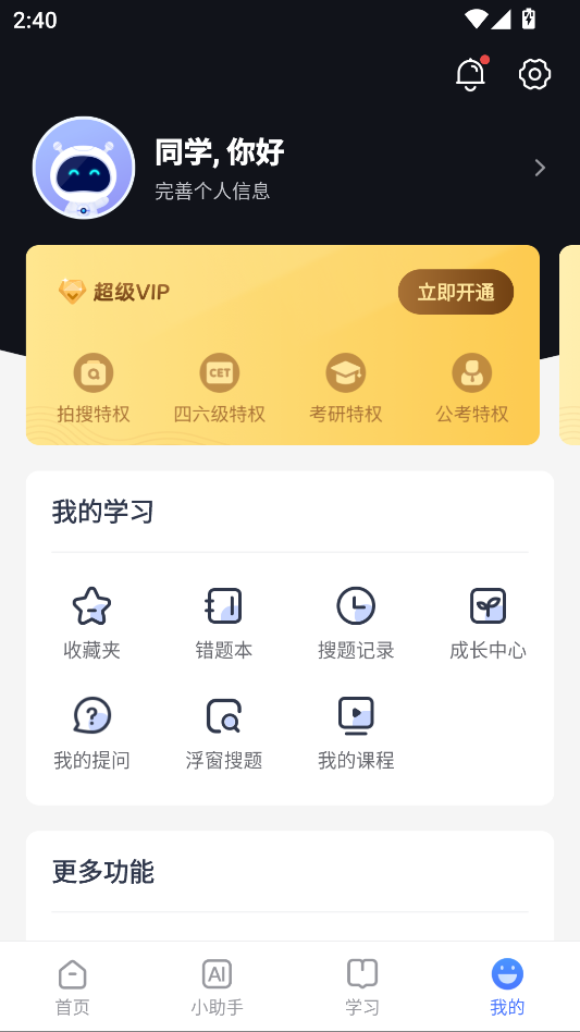 使用教程截图4