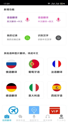 拍照翻译王软件