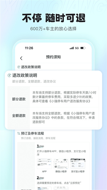 小强停车app v7.1.6