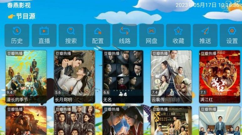 春燕影视截图2