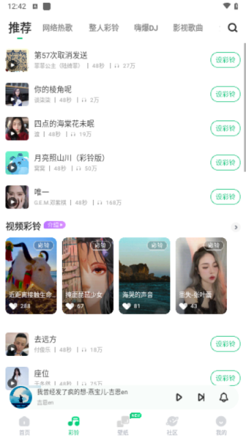 酷狗铃声手机版截图2