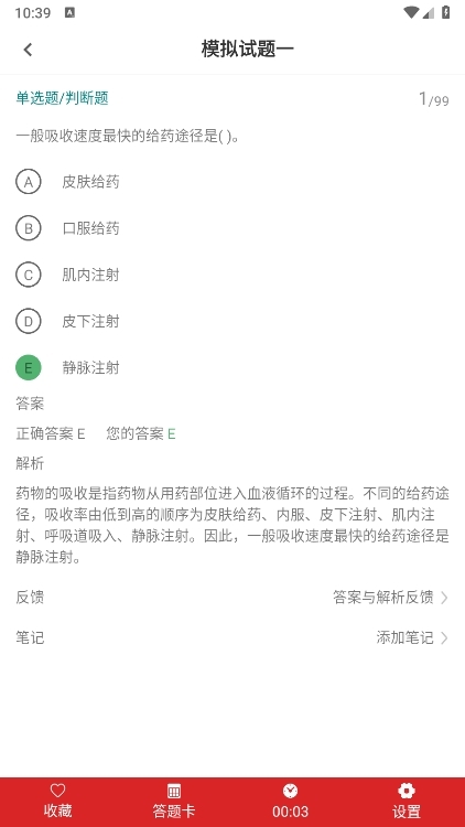 执业兽医百分题库APP截图4