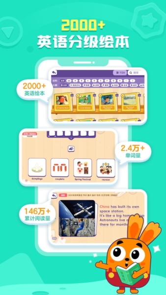 披萨ABC英语分级阅读 v1.21.0
