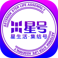 星号里app安卓最新版