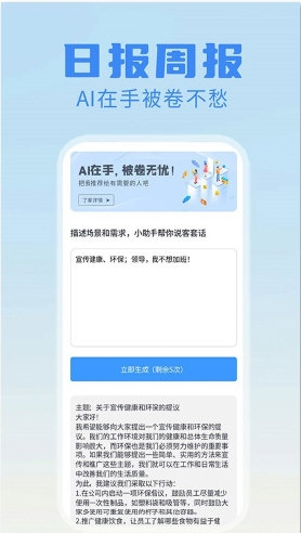 日报周报生成器
