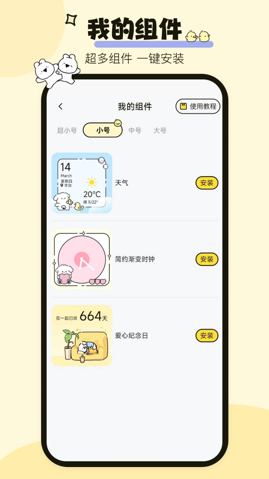 喵喵小组件 v1.0.4安卓版下载