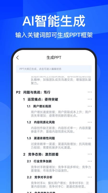 AIPPT全能王app 1.0.2