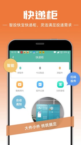 快递员安卓版 v11.5.3