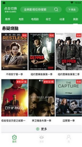 菠萝影视tv电视盒子版下载截图