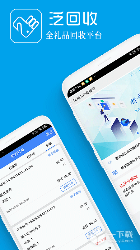 泛回收 v2.2.3最新版下载