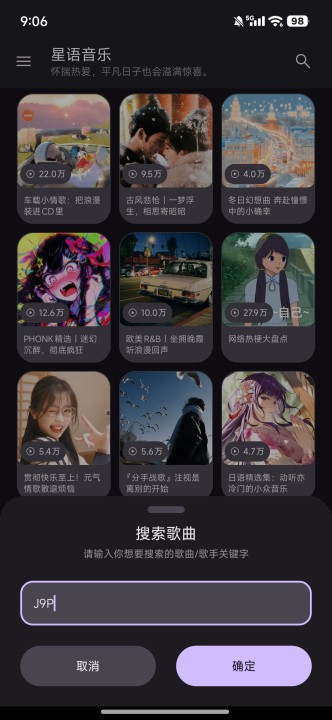 星语音乐