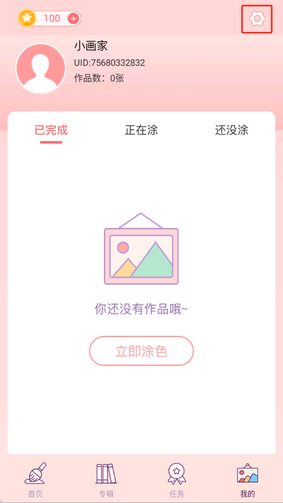 大家来涂色