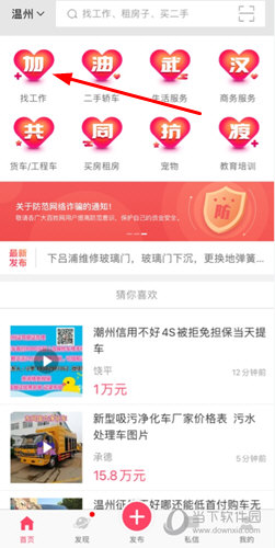 点击“找工作”选项