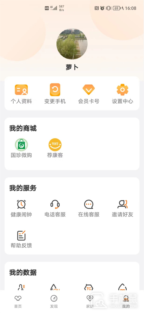 国珍健康 v5.1.0