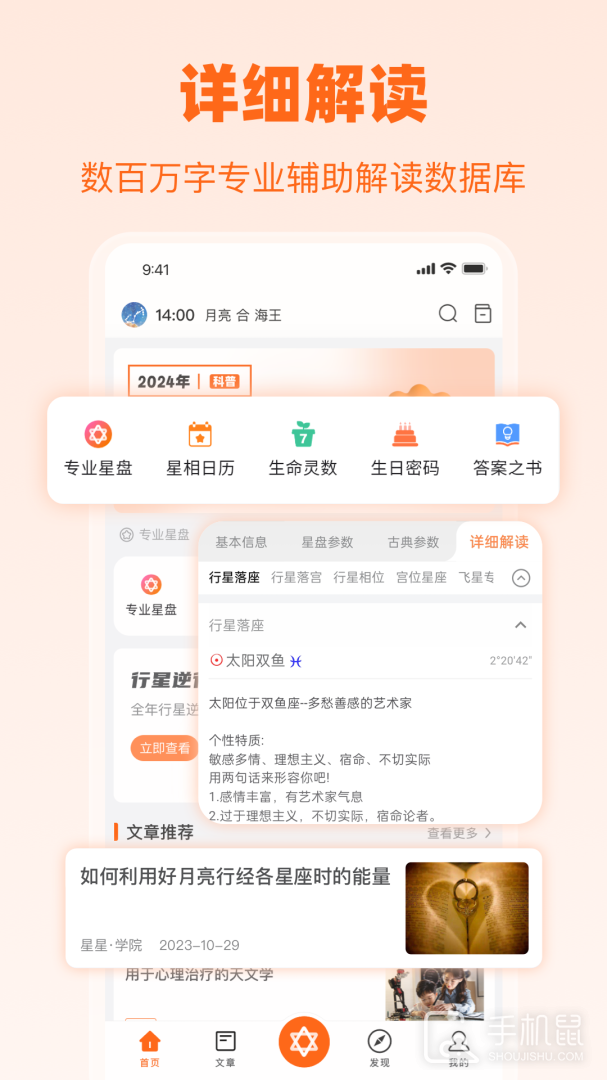 爱星盘 v3.8.1