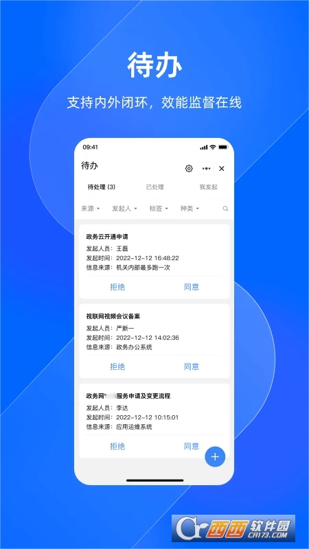 浙政釘2.0官方app