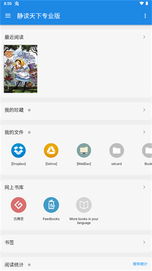 静读天下专业pro破解版 v9.9