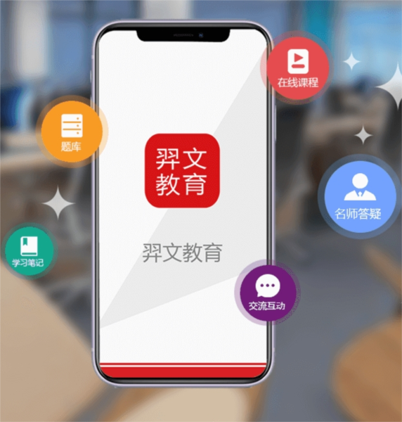 羿文教育app13