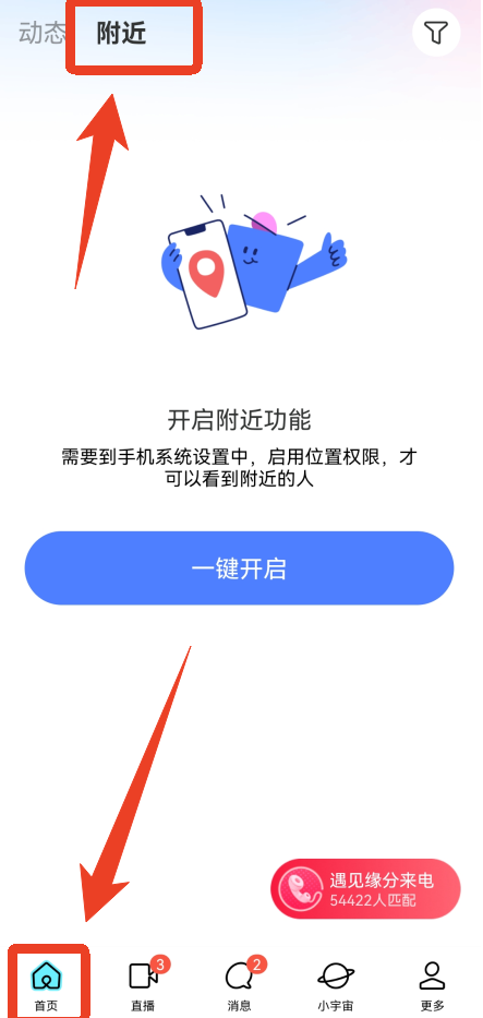找附近的人在哪里找截图1