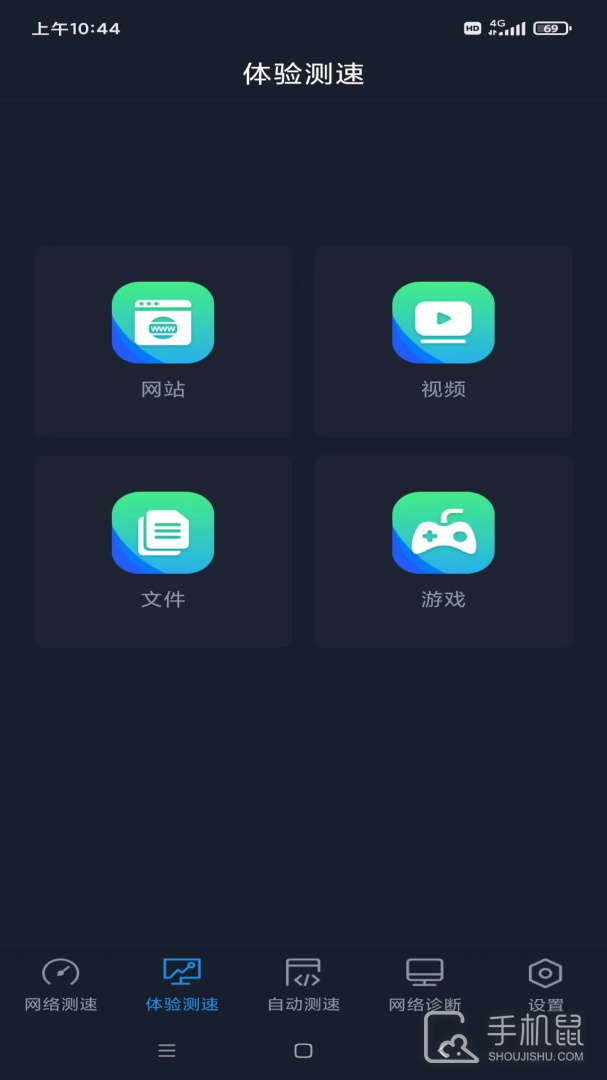 全球网测 v4.4.0