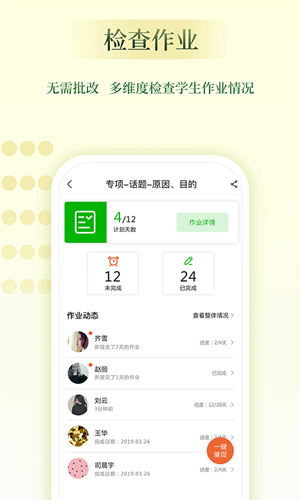 维词教师助手 v4.0.0