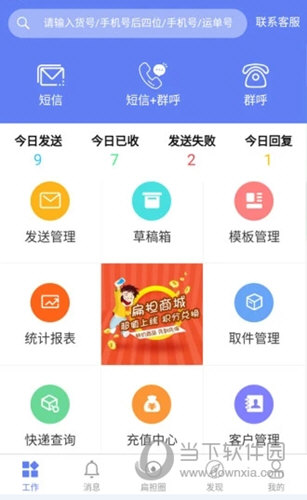 快递员小扁担