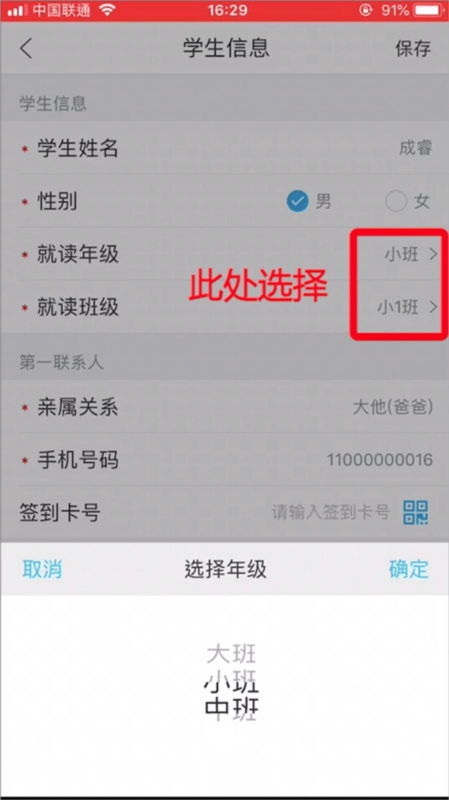 掌通家园园丁版10