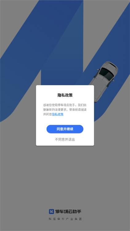 停车场云助手APP宣传图