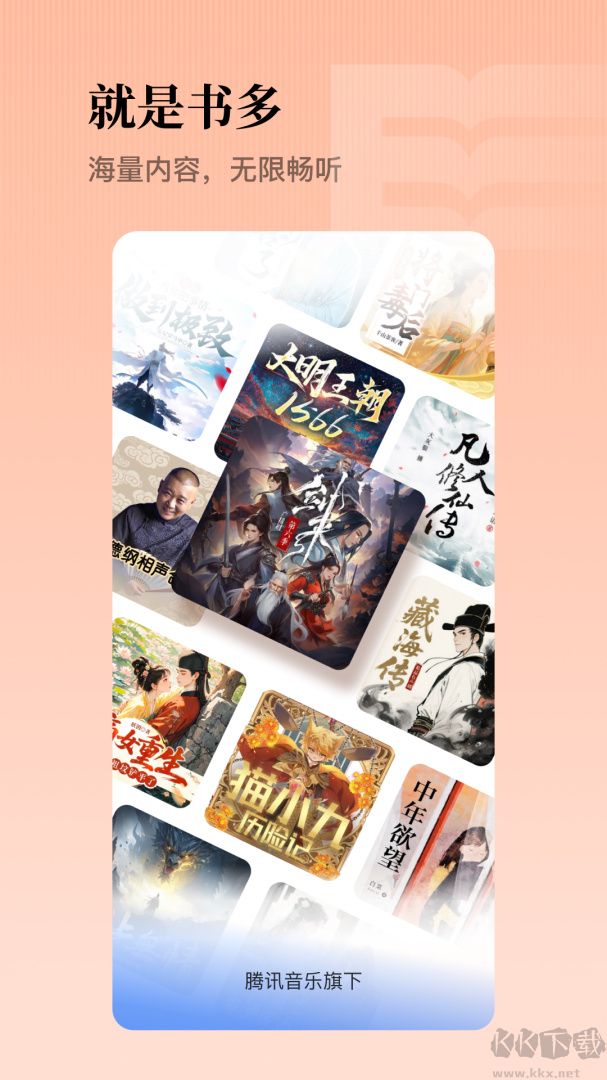 懒人听书有声小说