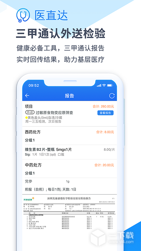 医直达 v4.25.2最新版下载