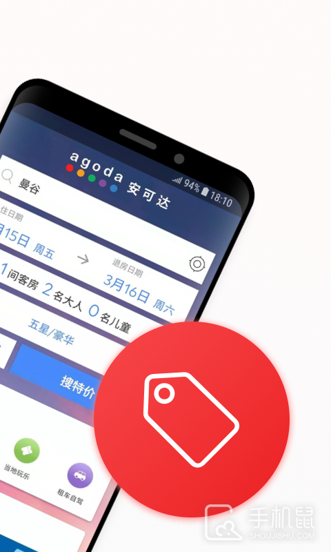 Agoda安可达 v13.12.0