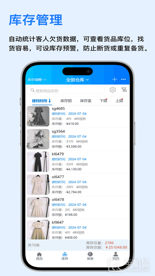 速订货进销存 v8.5.6