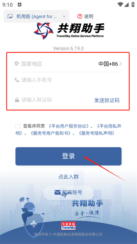 航信助手