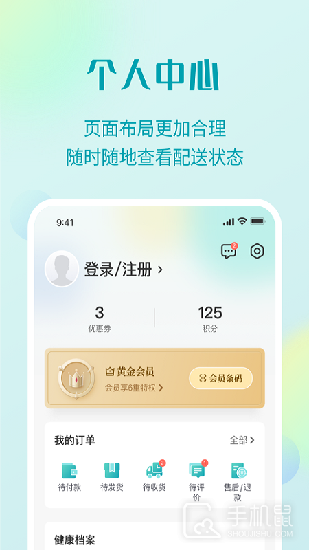 111医药馆 v4.5.2