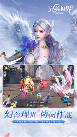 完美世界手游官方版截图