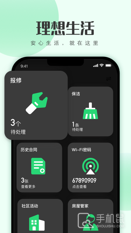 寓小二 v1.7.4