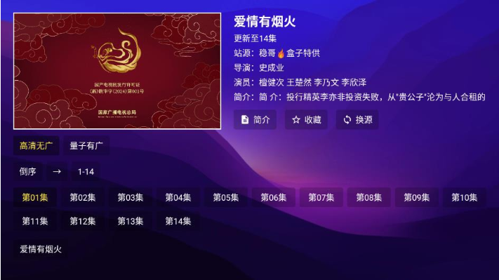 稳哥TV电视版最新版本下载