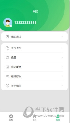 农业天气通