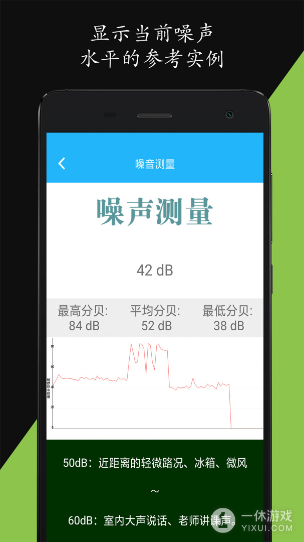 分贝仪截图3