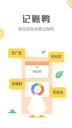 记账鸭app v3.9.4