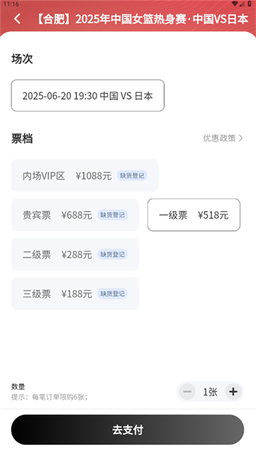 看个比赛官方版