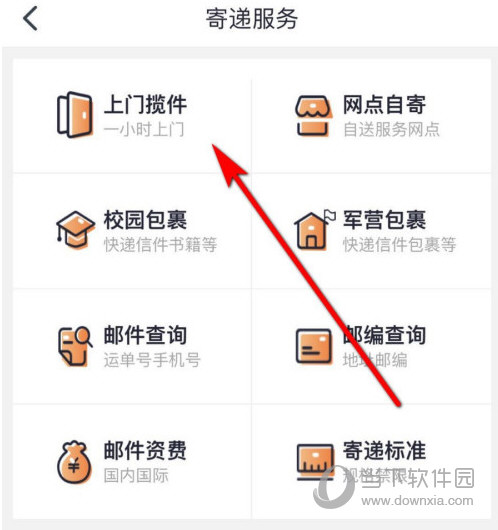 中国邮政APP下载