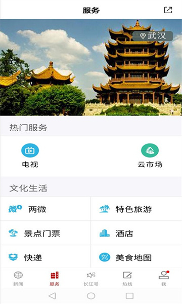 湖北经视直播手机版(长江云)