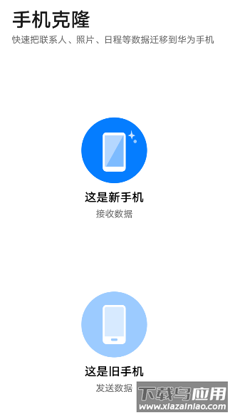 华为手机克隆app下载安装