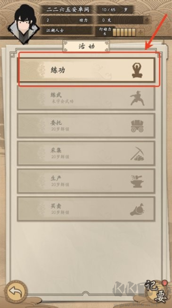 我的武侠梦免费版