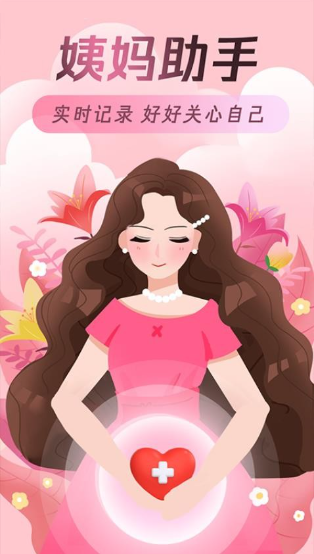 甜柚大姨妈app最新版