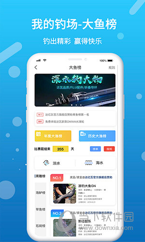 我的钓场APP下载