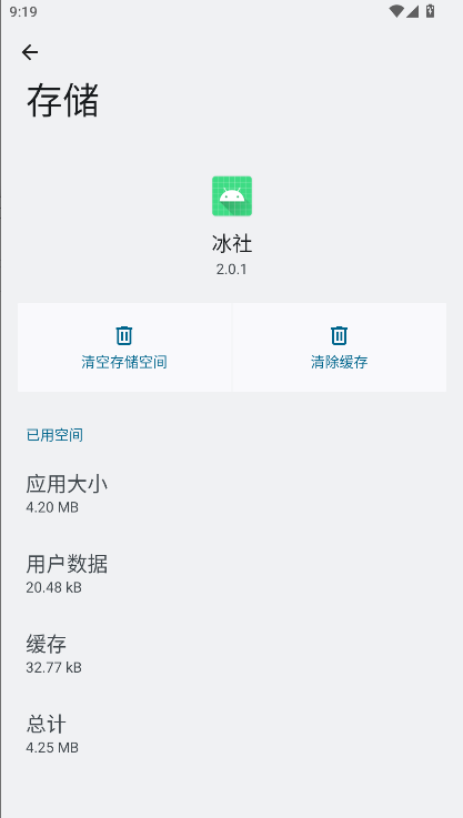 冰社模块中文版(IceCore) v2.4.2 安卓中文版app