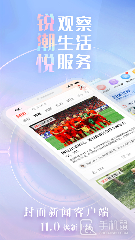 封面新闻 v10.1.4