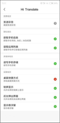 Hi Translate翻译器app翻译方法介绍
图片1